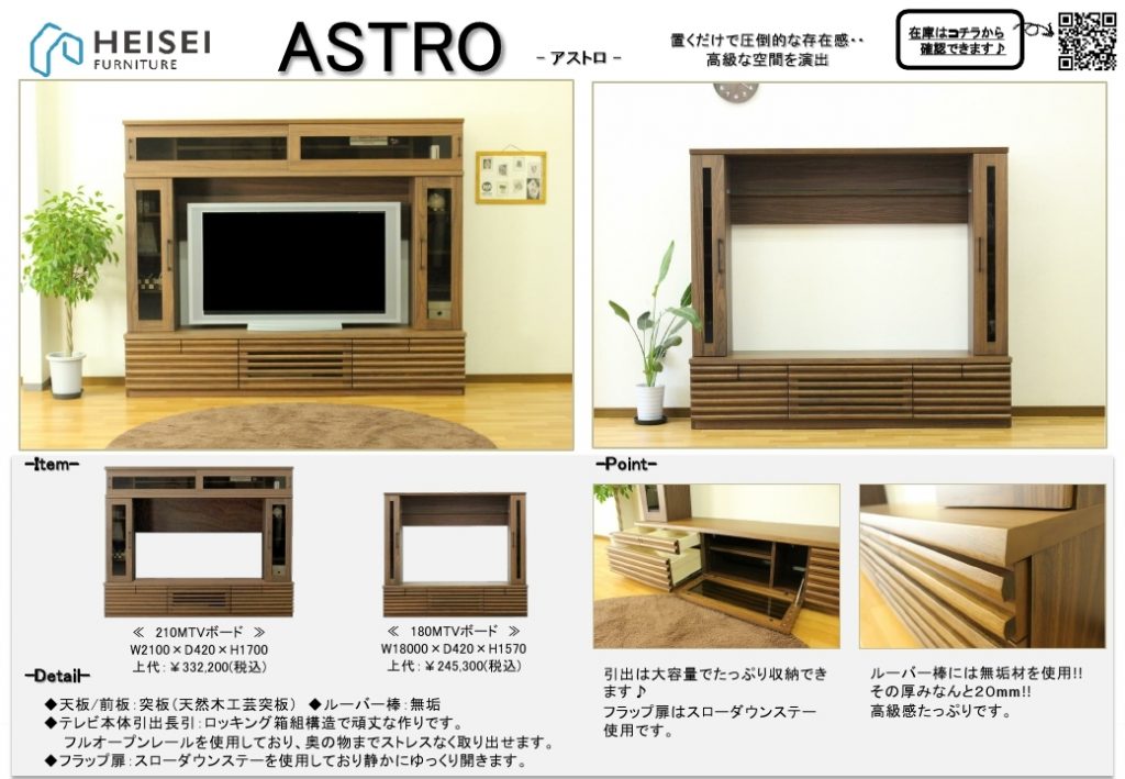 アストロ ミドルテレビボード180 | すてきな暮らしをお届けする総合